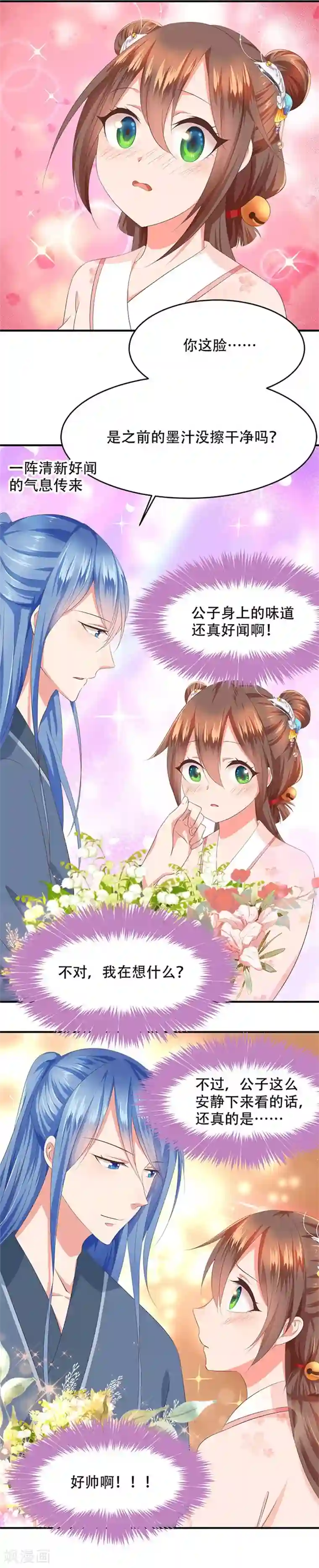 掌家小娘子第35话 追女孩子的方法