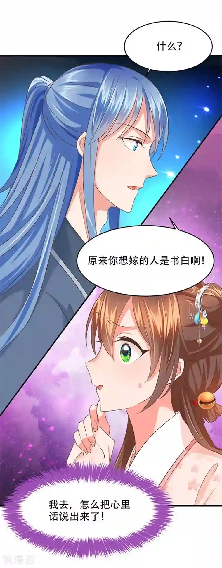 掌家小娘子第35话 追女孩子的方法