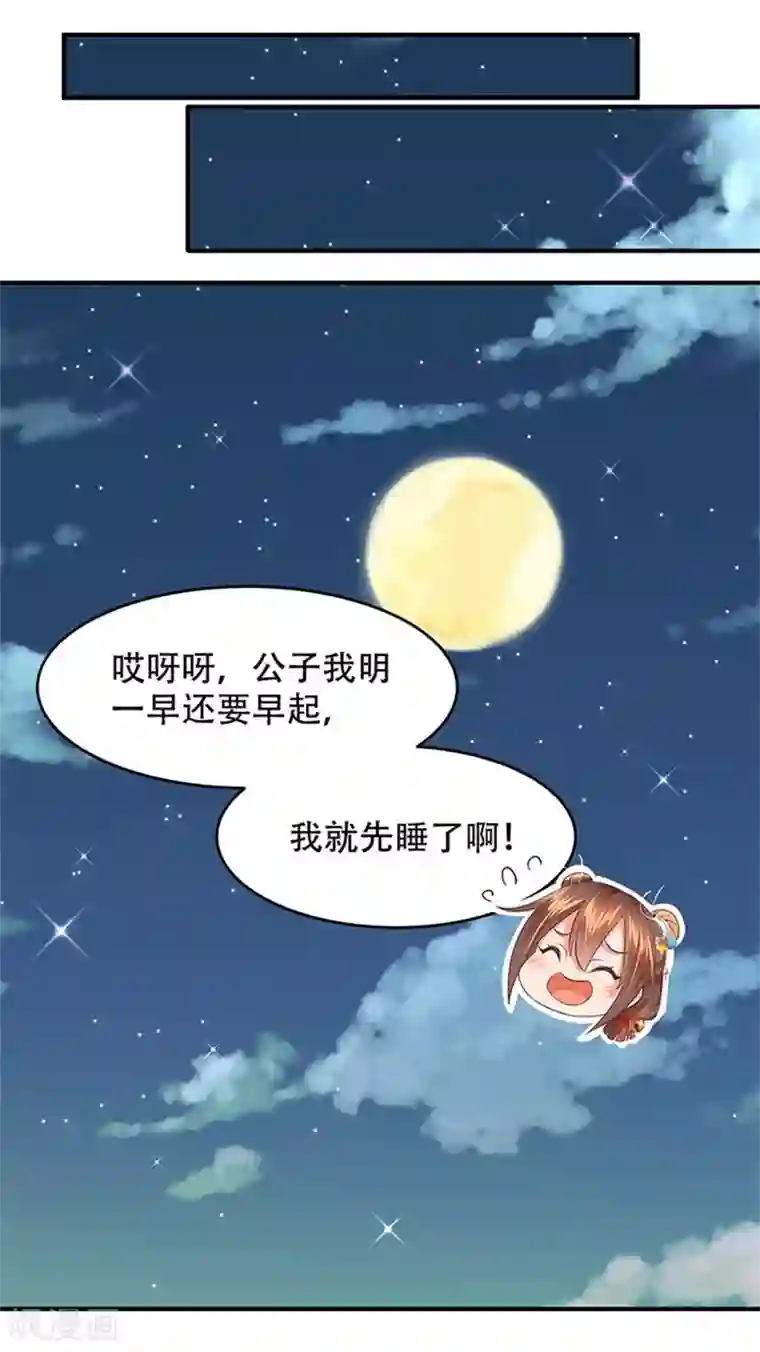 掌家小娘子第35话 追女孩子的方法