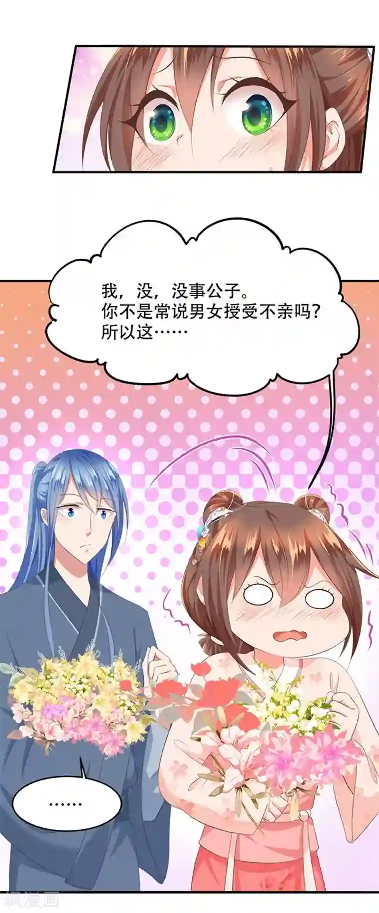 掌家小娘子第35话 追女孩子的方法