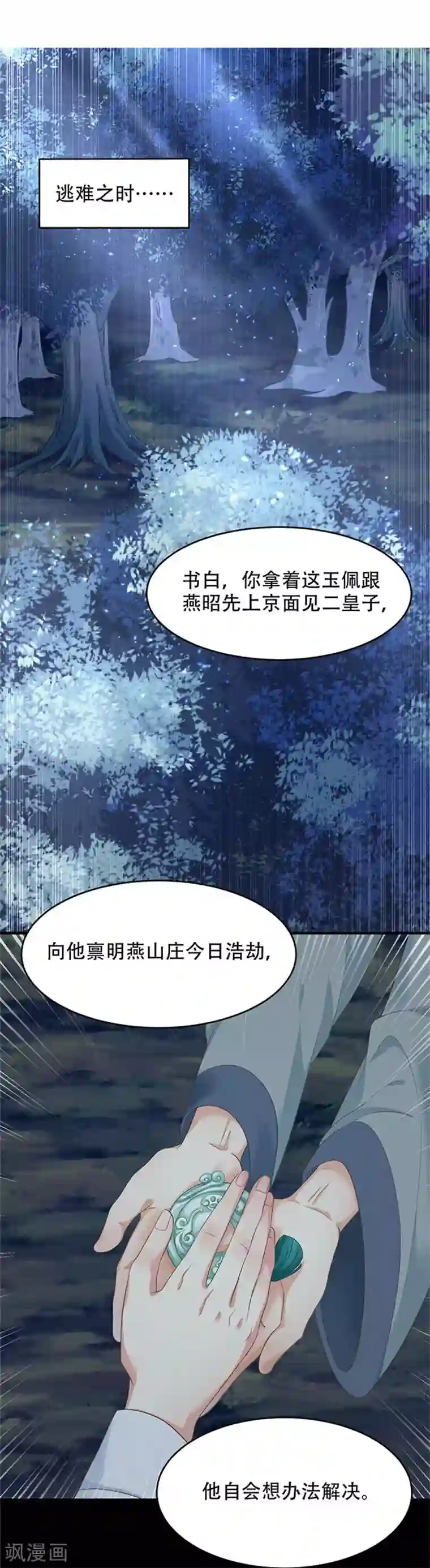 掌家小娘子第36话 二皇子