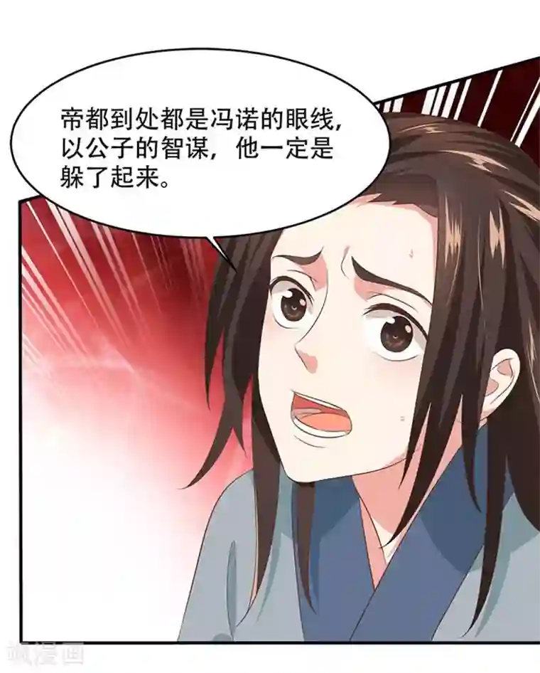掌家小娘子第36话 二皇子