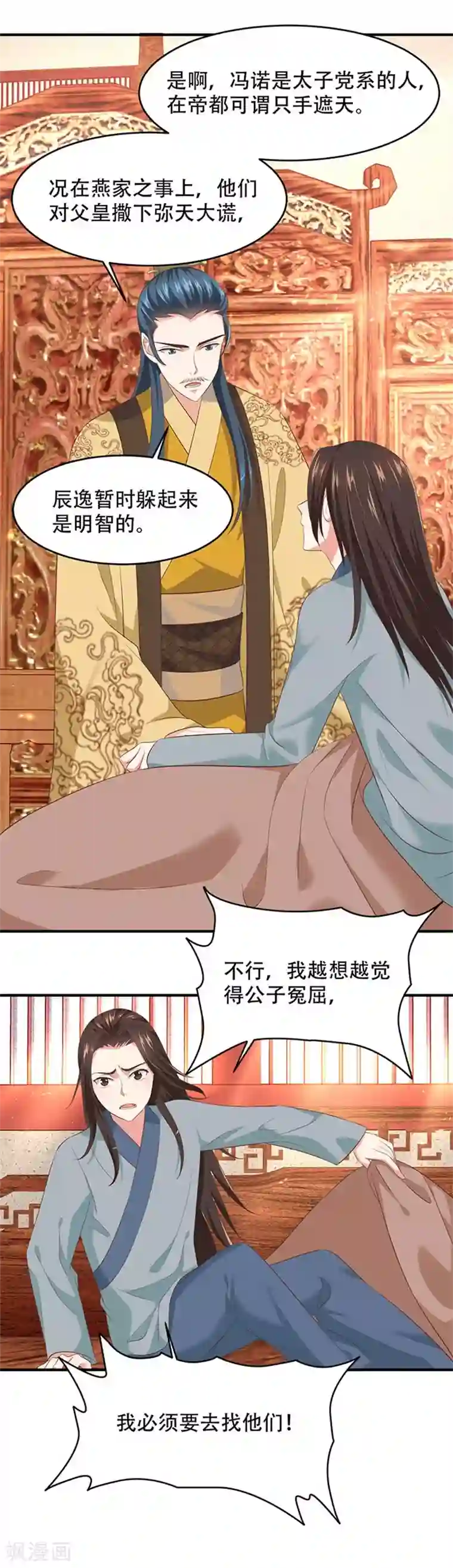 掌家小娘子第36话 二皇子