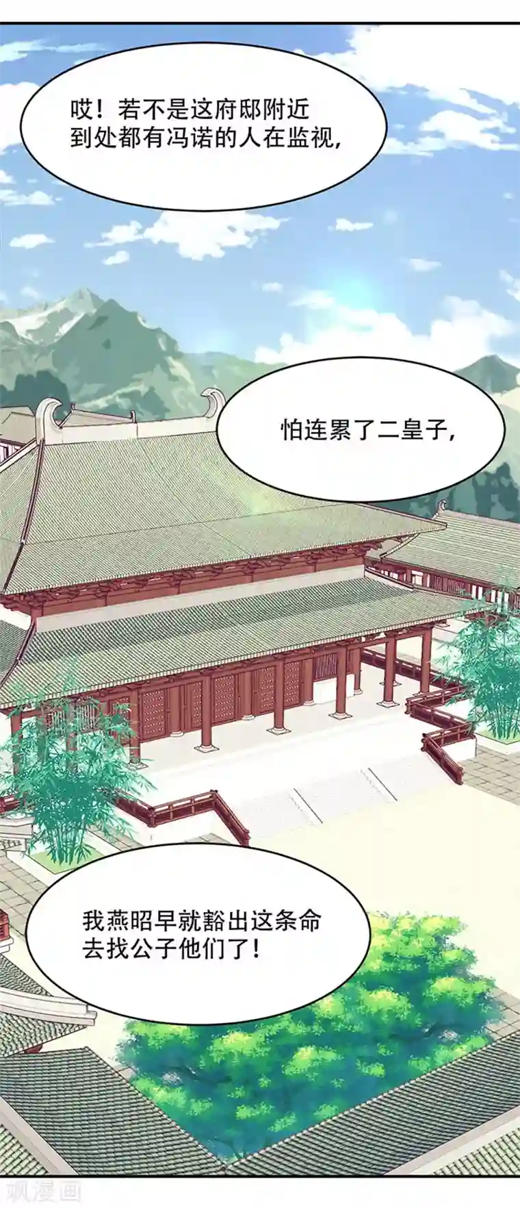 掌家小娘子第36话 二皇子