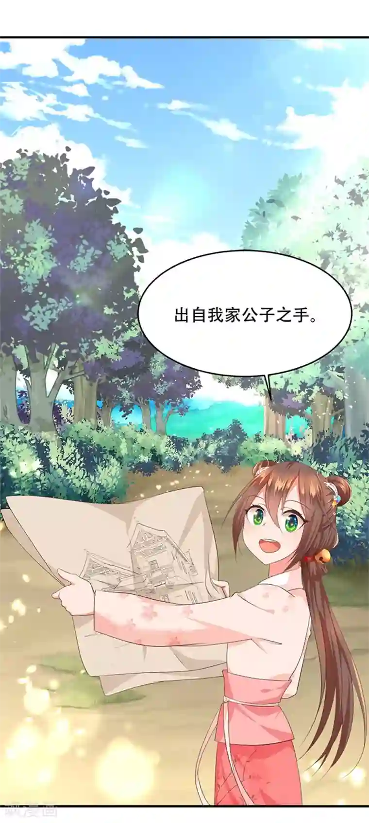掌家小娘子第36话 二皇子