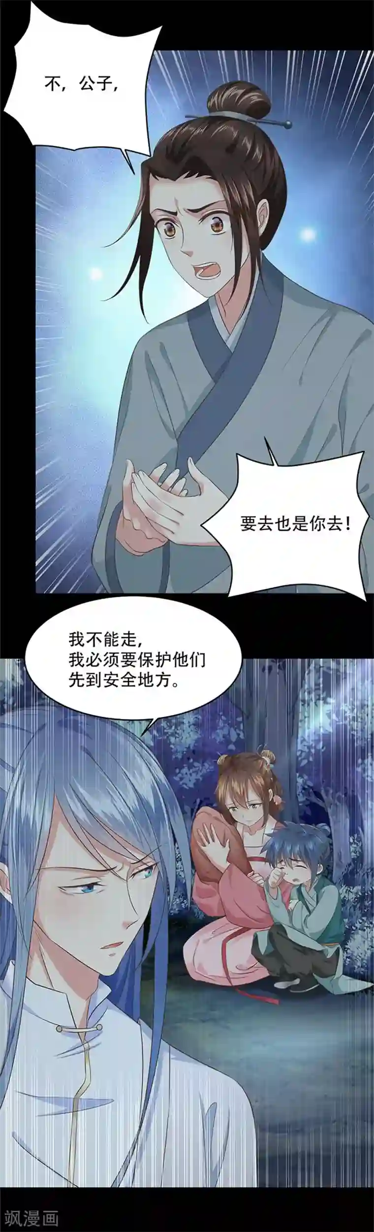 掌家小娘子第36话 二皇子