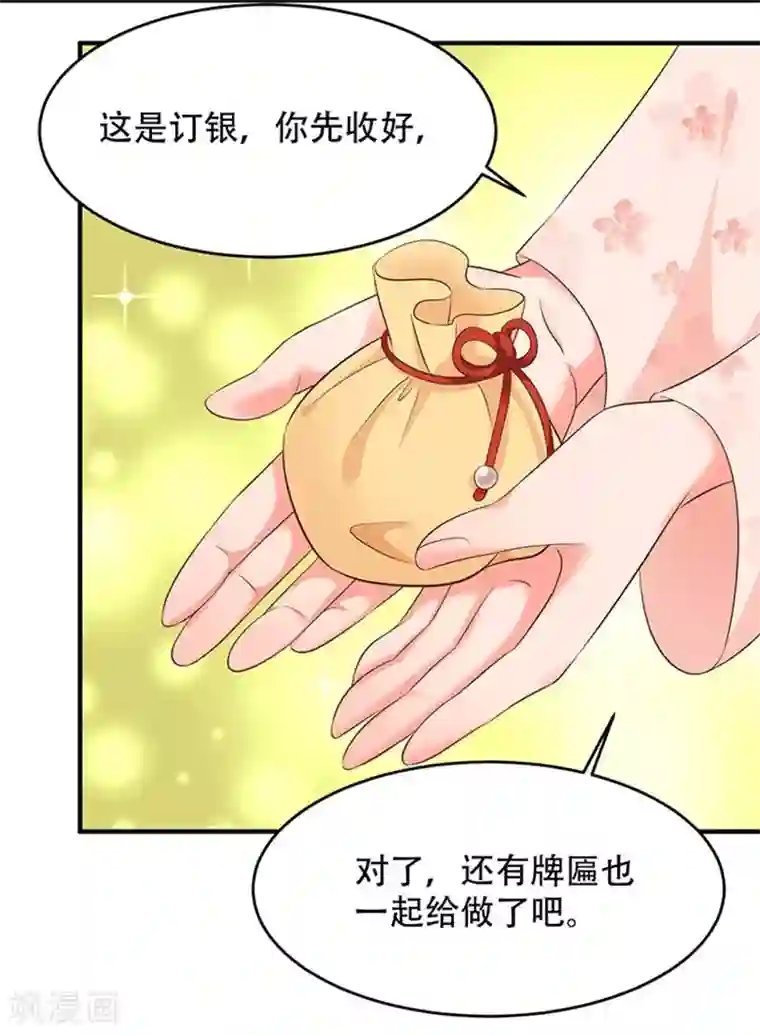 掌家小娘子第36话 二皇子