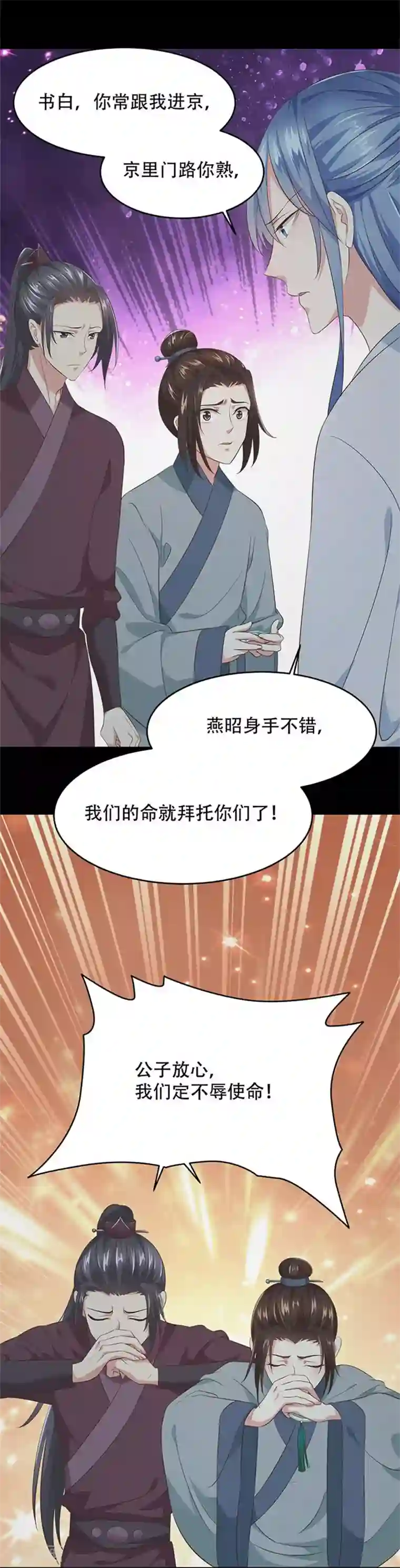 掌家小娘子第36话 二皇子