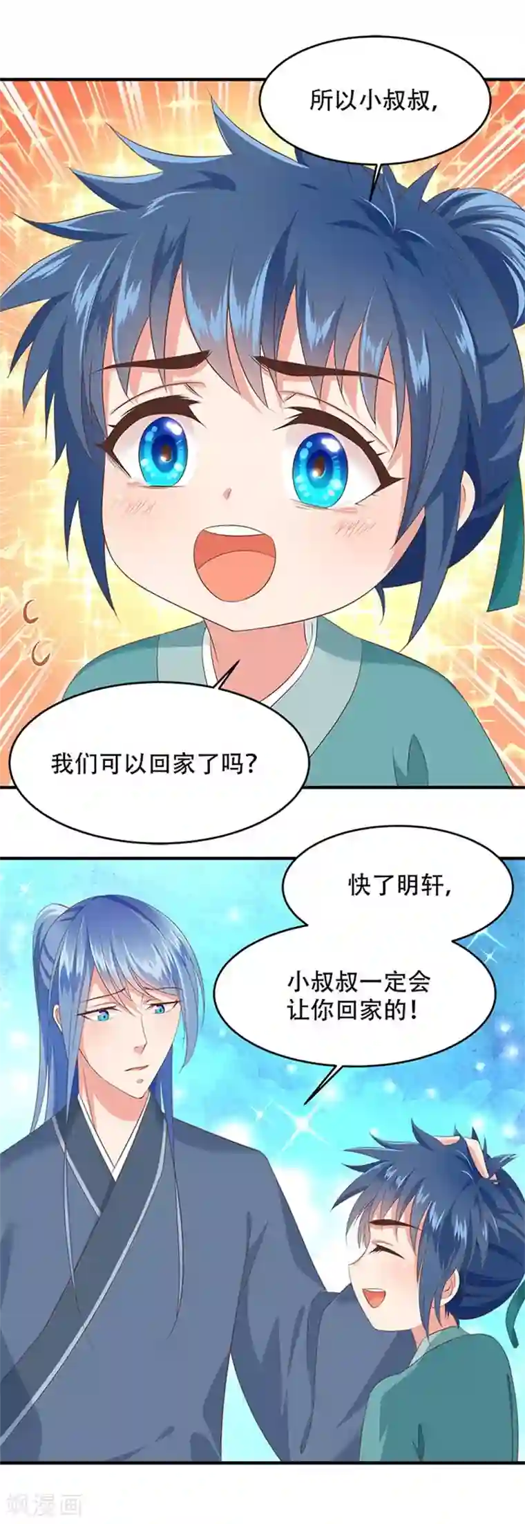 掌家小娘子第36话 二皇子