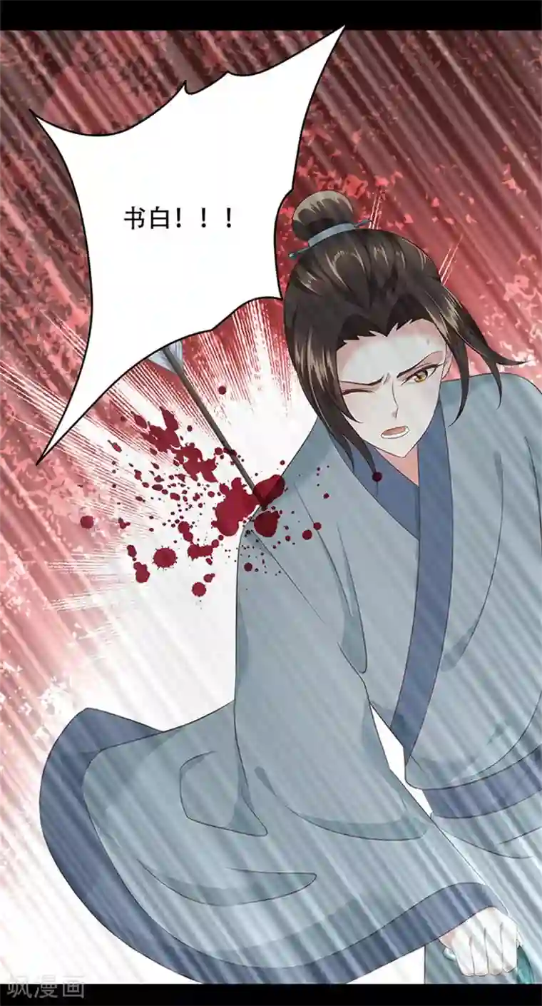 掌家小娘子第36话 二皇子