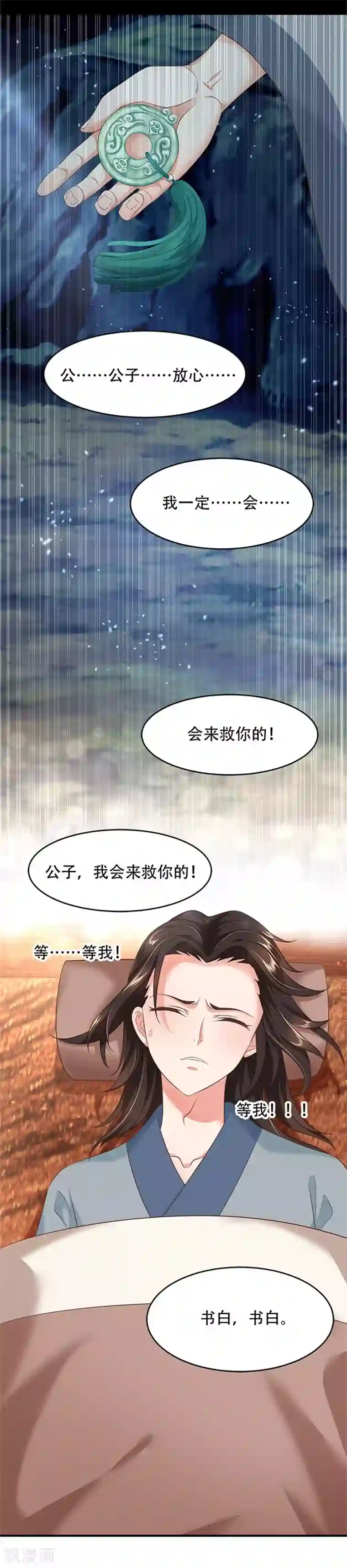 掌家小娘子第36话 二皇子