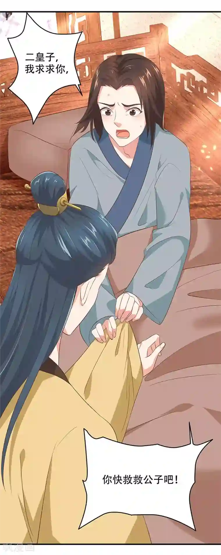 掌家小娘子第36话 二皇子