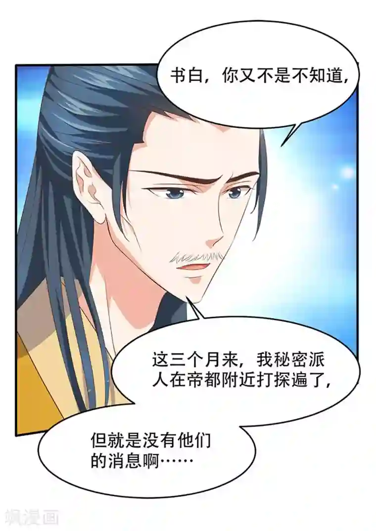 掌家小娘子第36话 二皇子