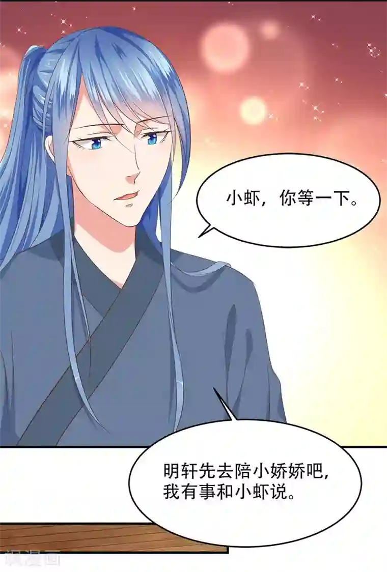 掌家小娘子第37话 难过美人关