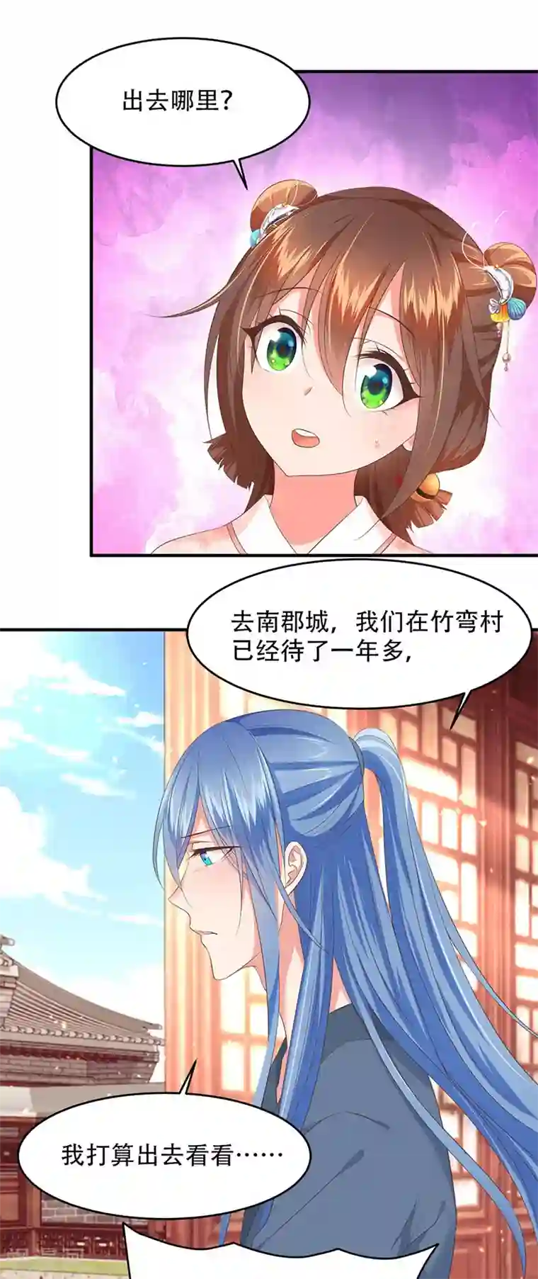 掌家小娘子第37话 难过美人关