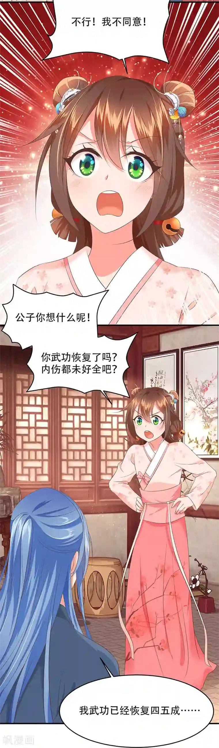 掌家小娘子第37话 难过美人关