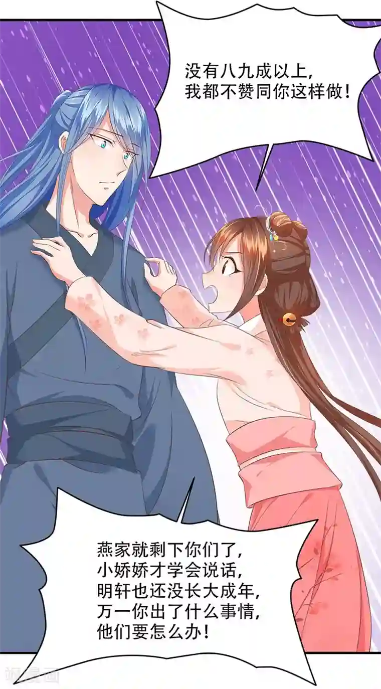 掌家小娘子第37话 难过美人关