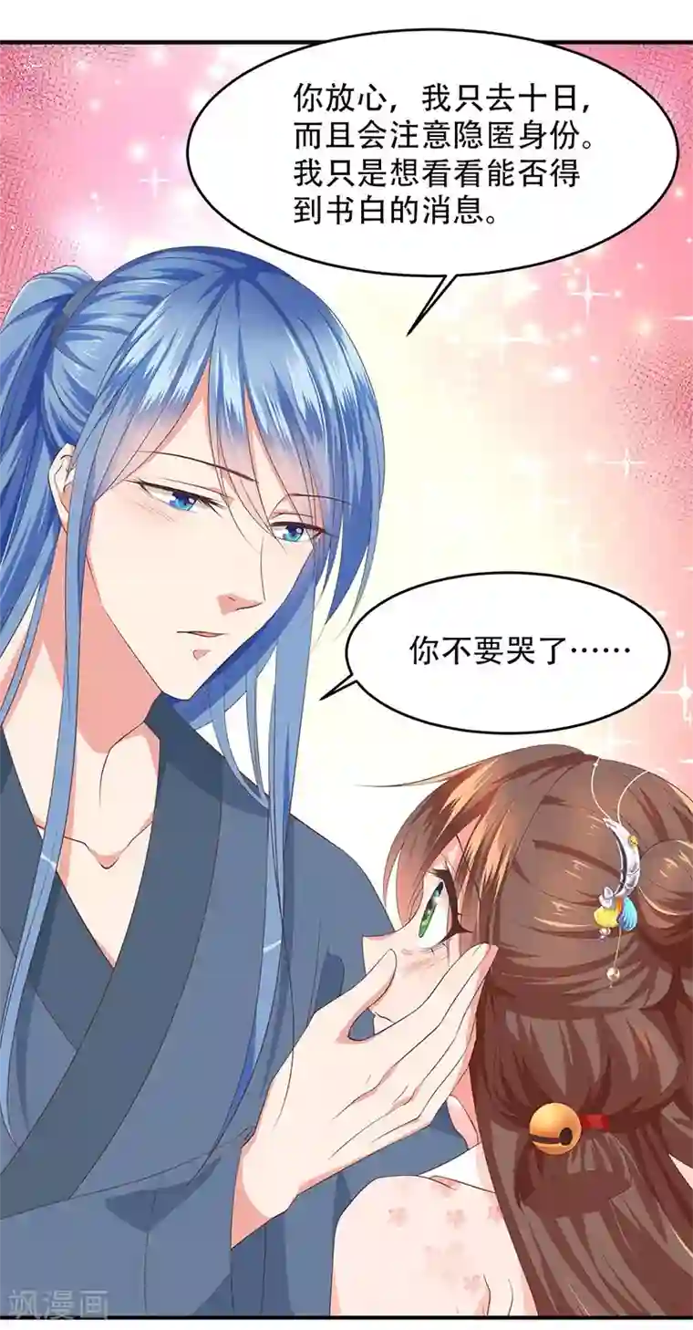 掌家小娘子第37话 难过美人关