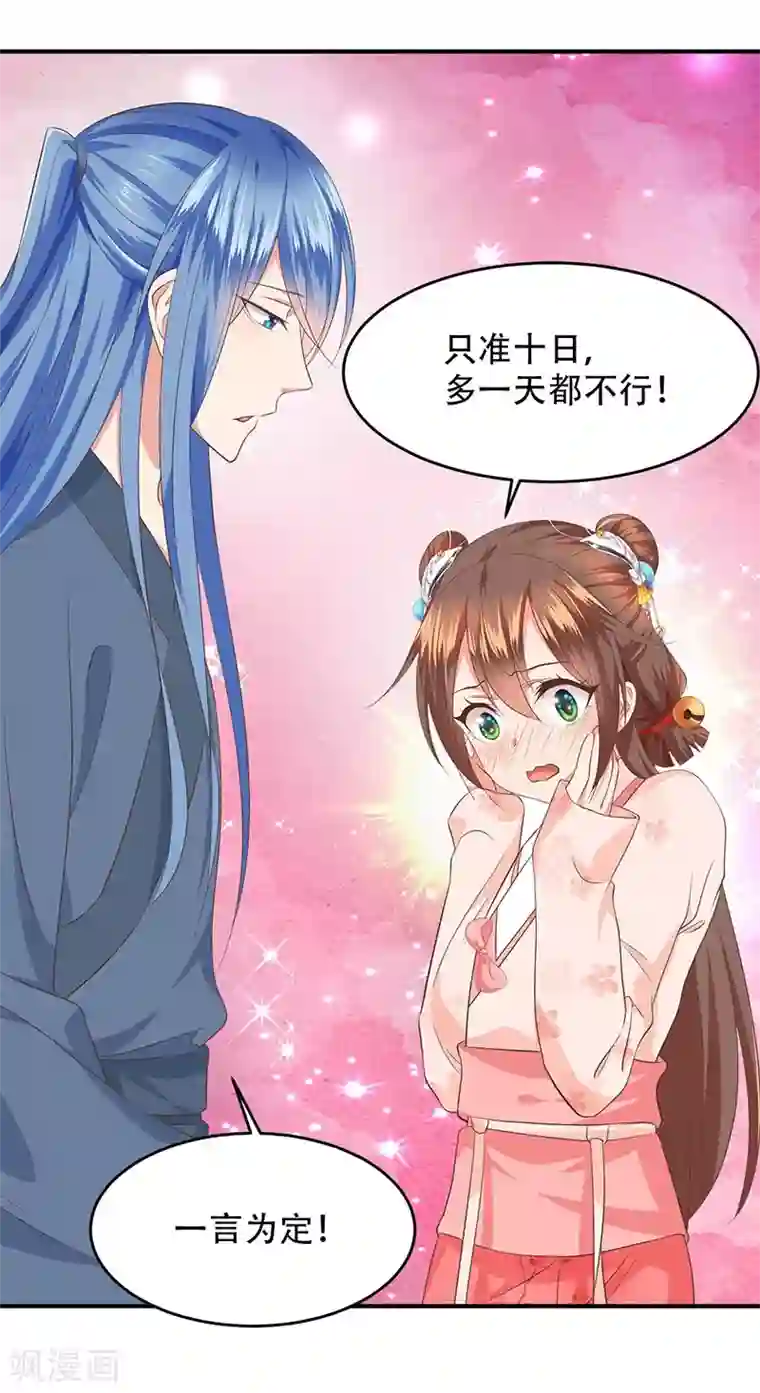 掌家小娘子第37话 难过美人关