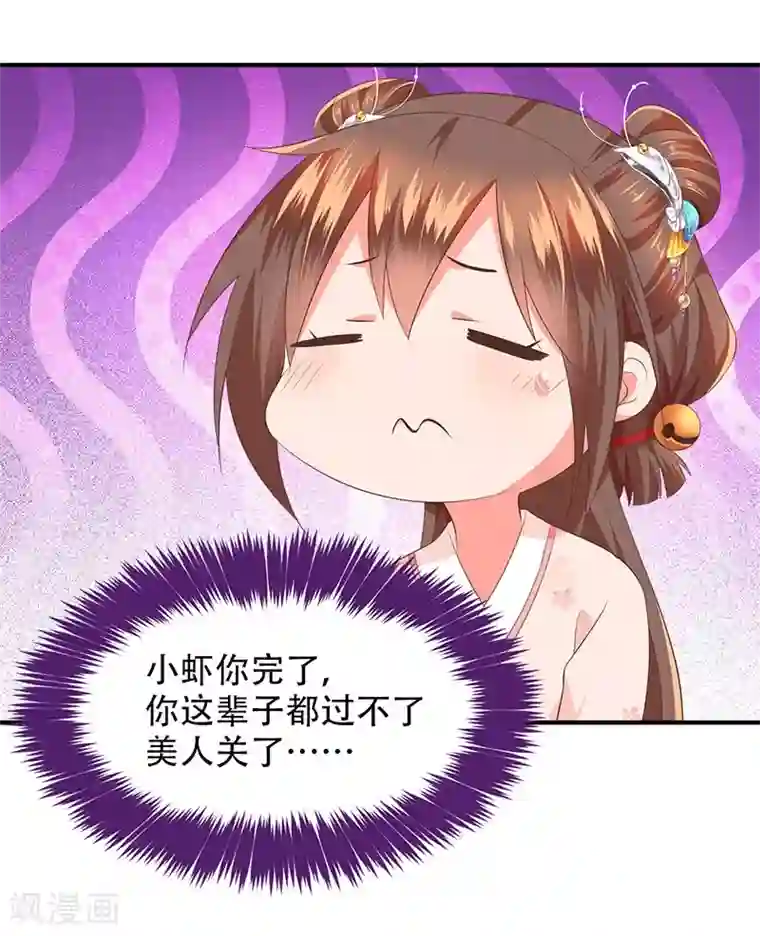 掌家小娘子第37话 难过美人关