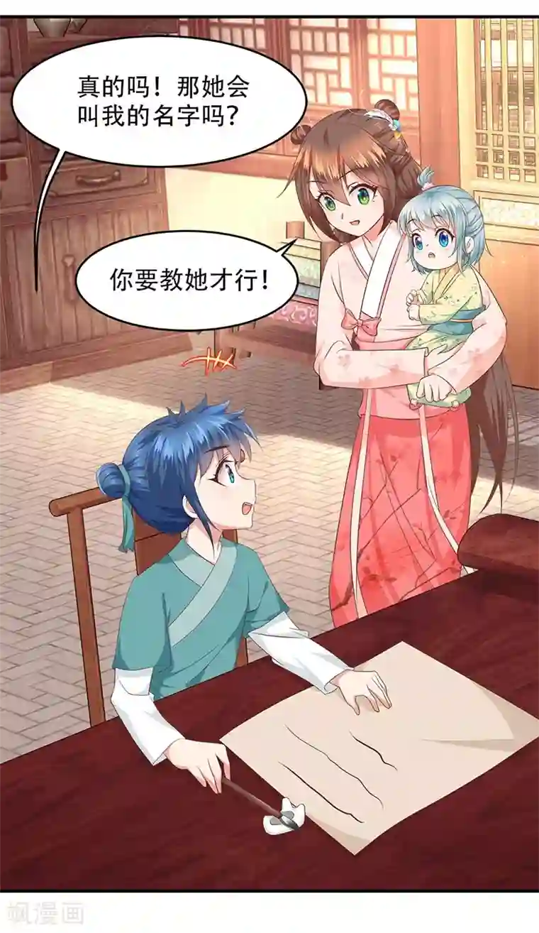 掌家小娘子第37话 难过美人关