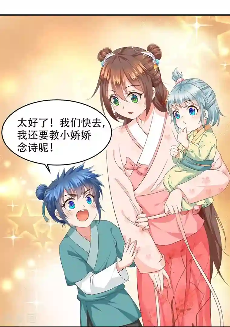 掌家小娘子第37话 难过美人关