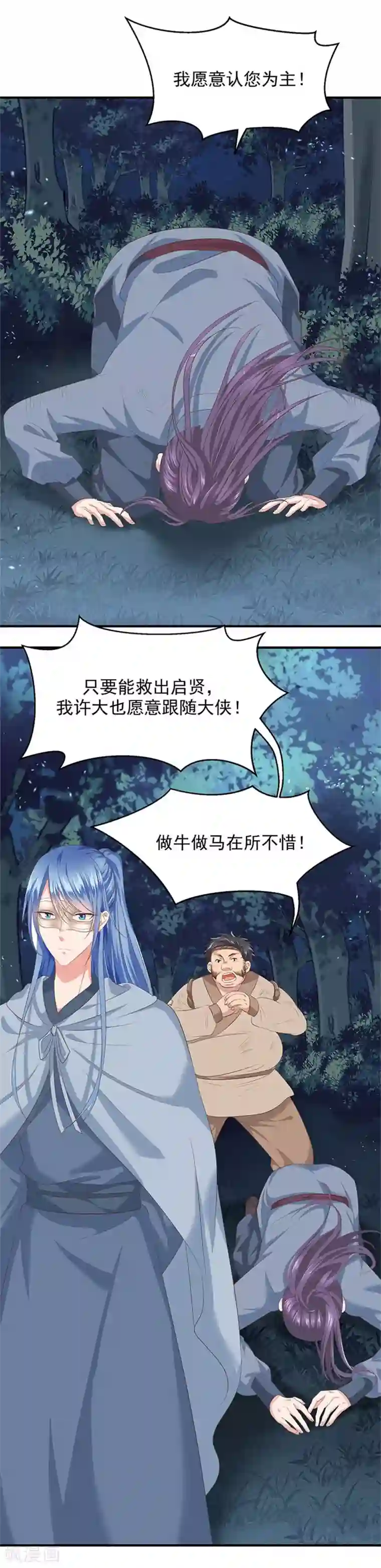 掌家小娘子第39话 收小弟