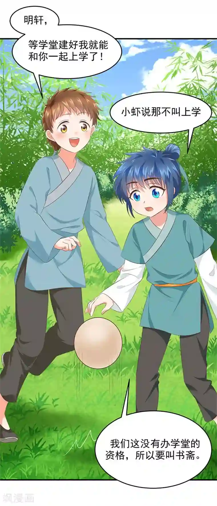 掌家小娘子第39话 收小弟