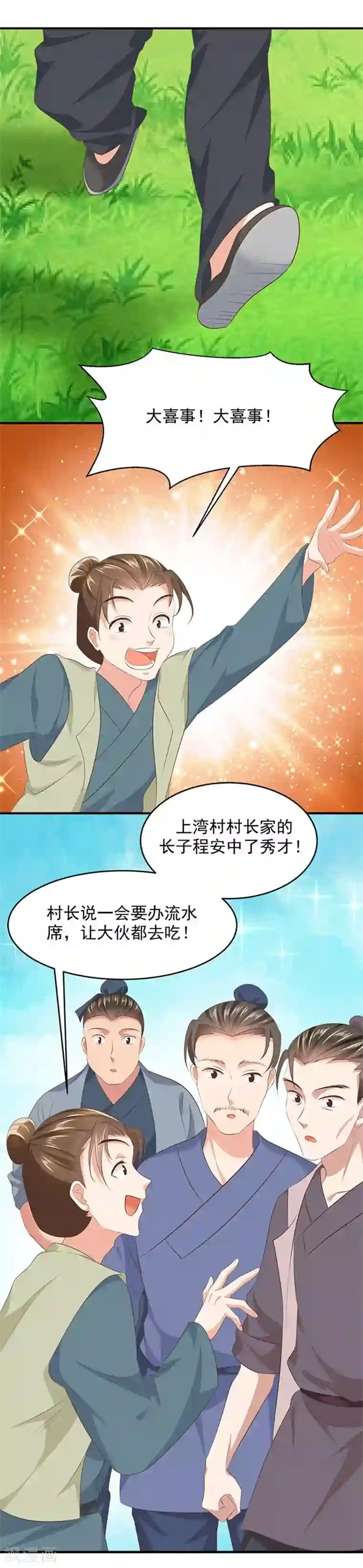 掌家小娘子第39话 收小弟
