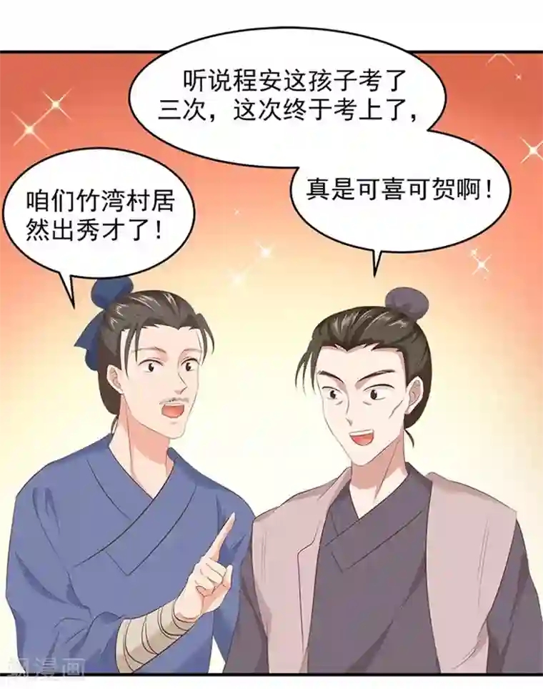 掌家小娘子第39话 收小弟