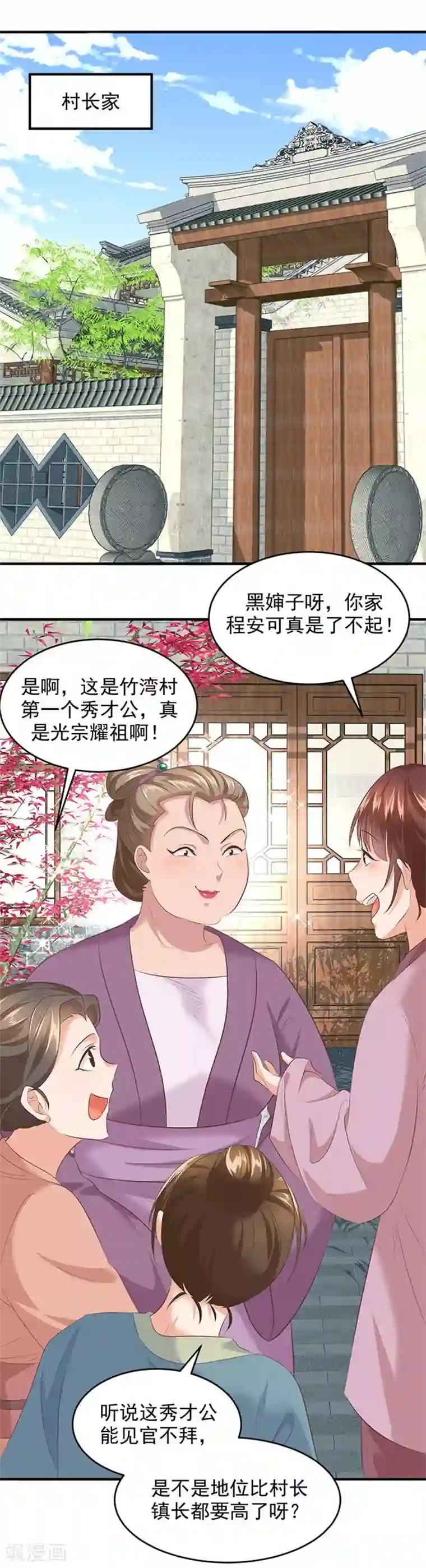 掌家小娘子第39话 收小弟