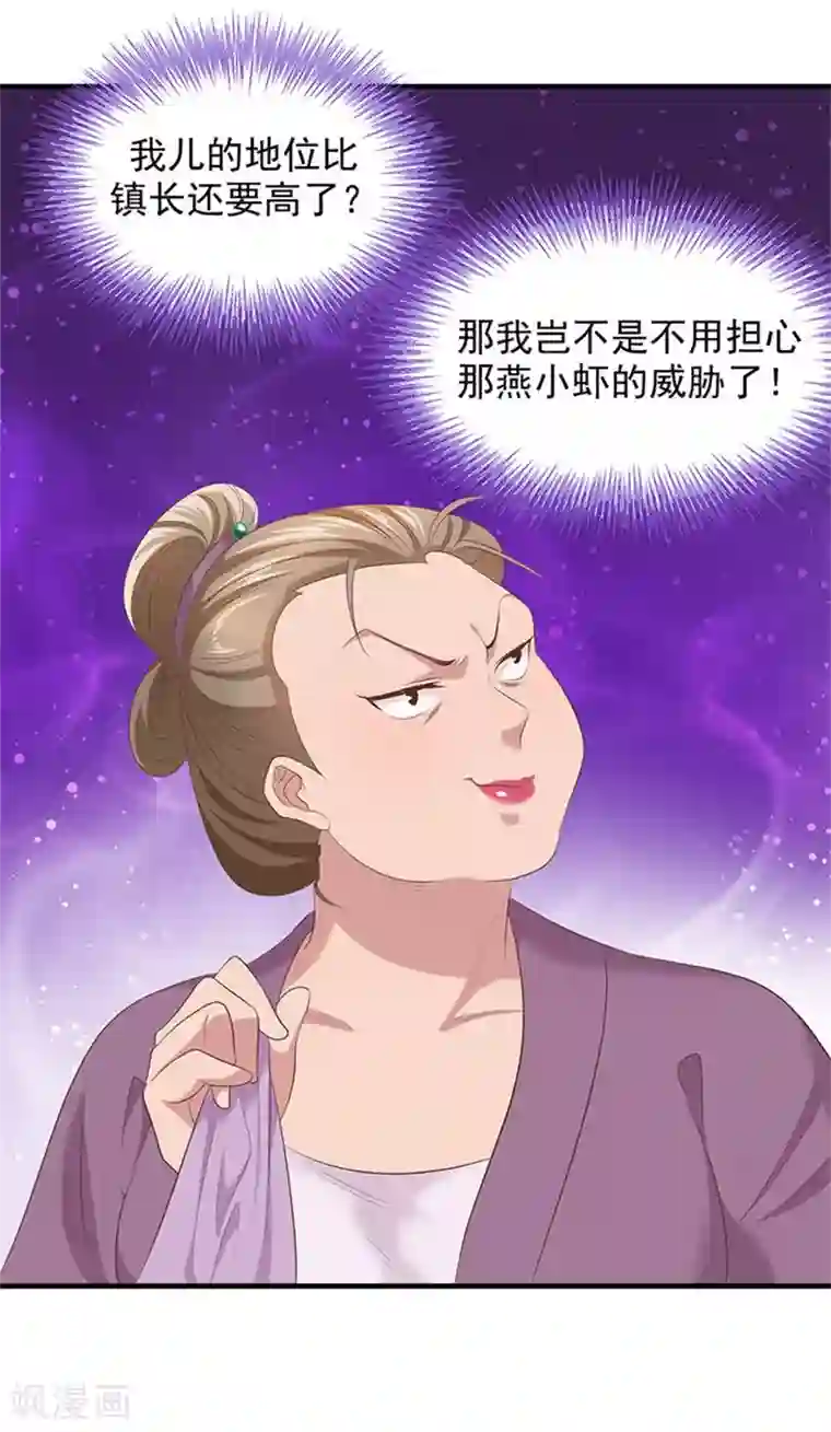 掌家小娘子第39话 收小弟