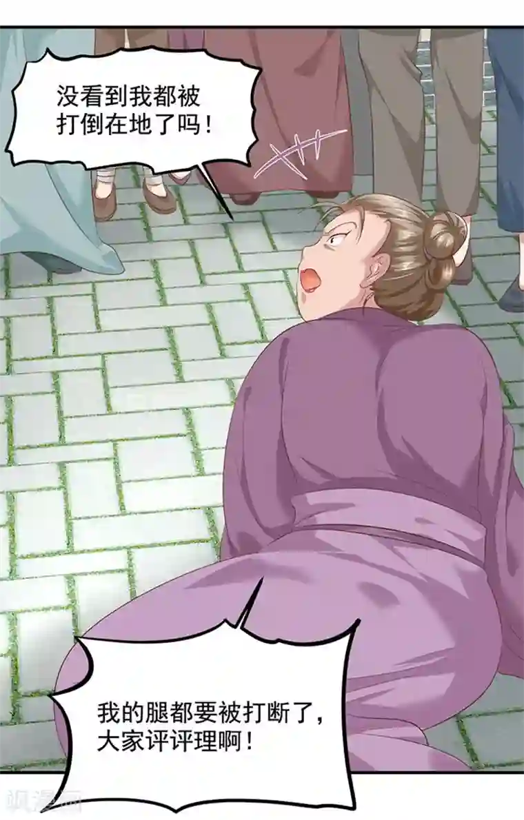 掌家小娘子第40话 别当我是软柿子