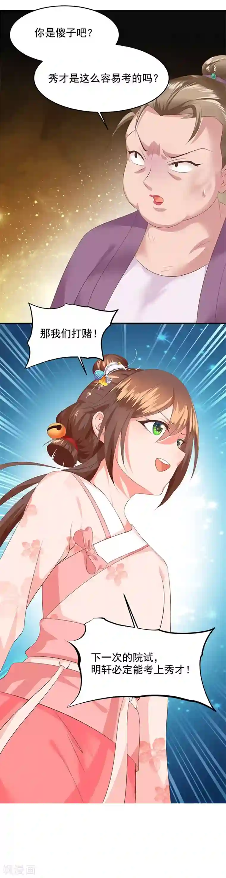 掌家小娘子第40话 别当我是软柿子