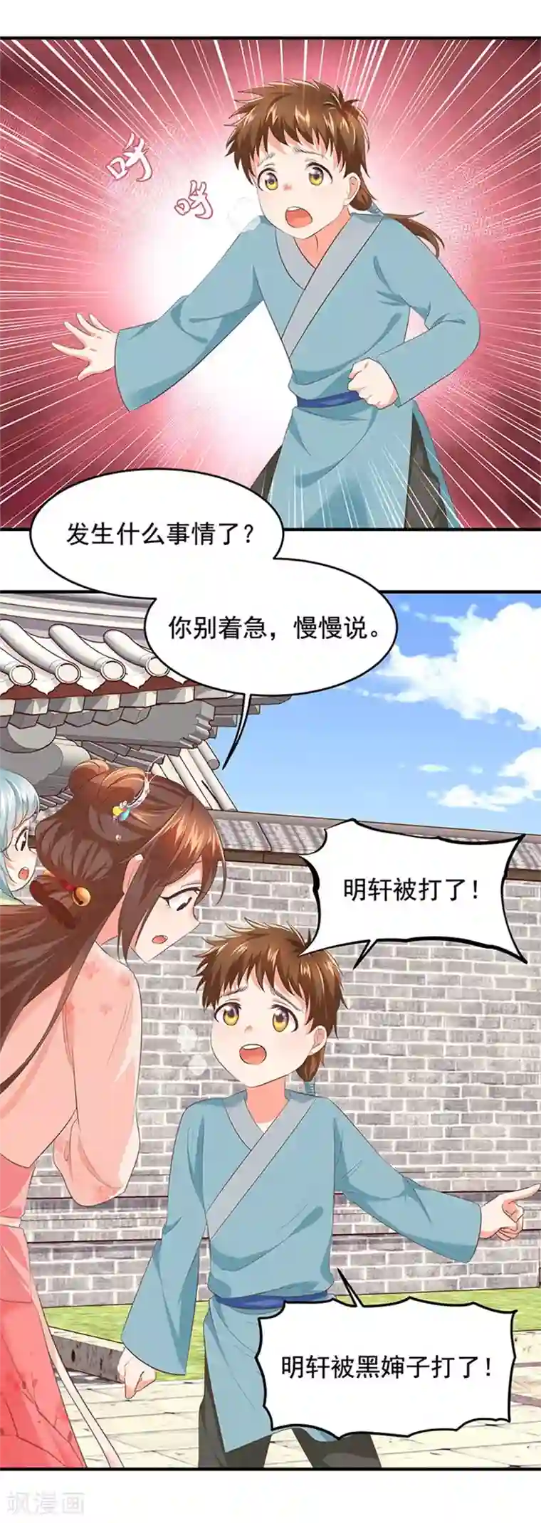 掌家小娘子第40话 别当我是软柿子