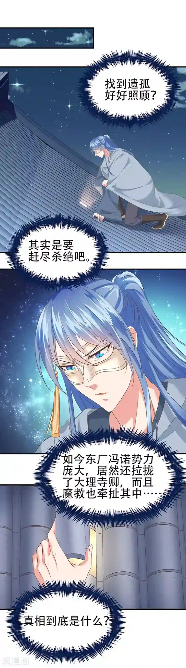 掌家小娘子第42话 找茬