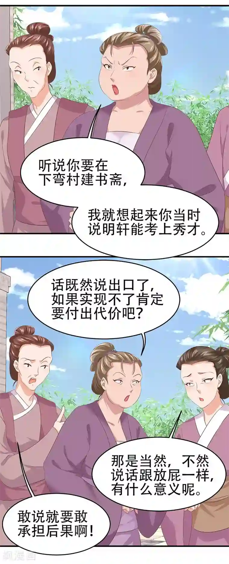 掌家小娘子第42话 找茬