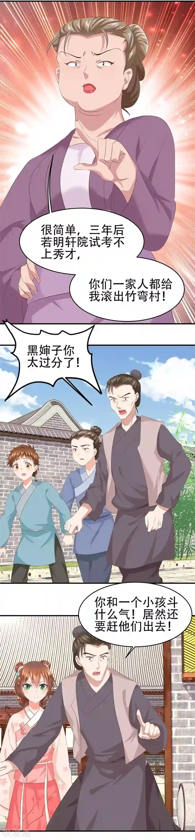 掌家小娘子第42话 找茬