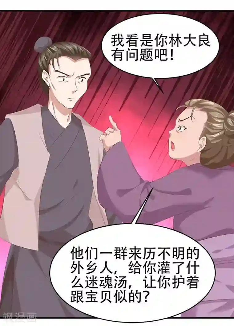 掌家小娘子第42话 找茬