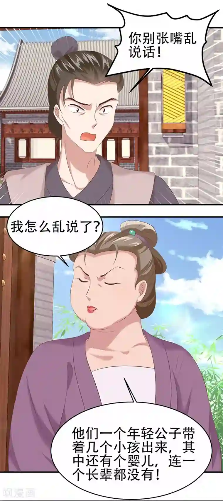 掌家小娘子第42话 找茬