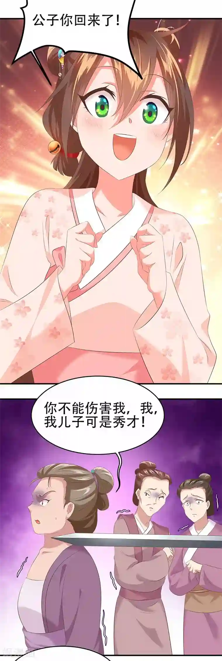 掌家小娘子第42话 找茬