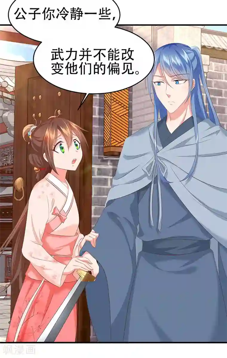 掌家小娘子第42话 找茬