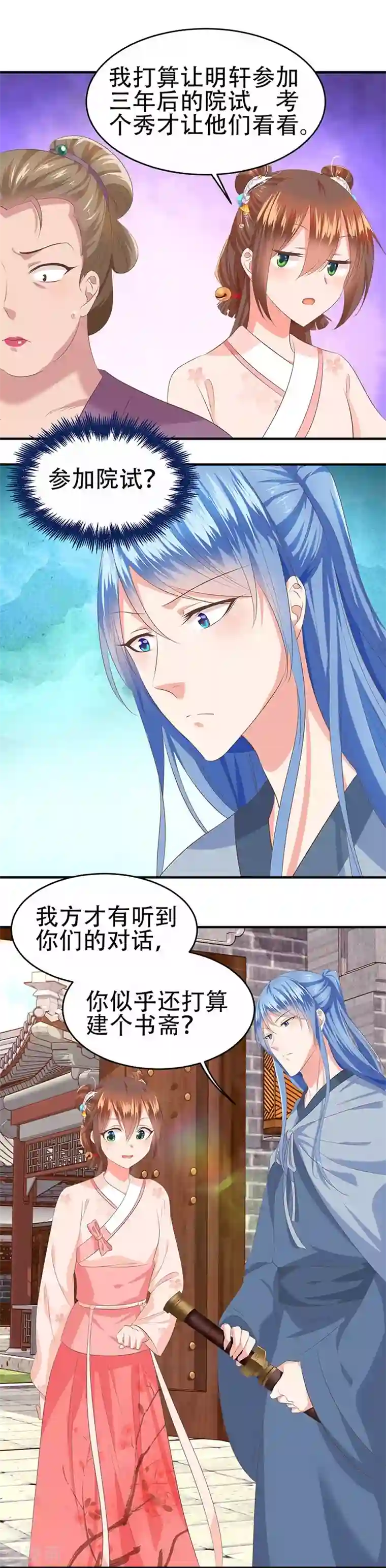 掌家小娘子第42话 找茬