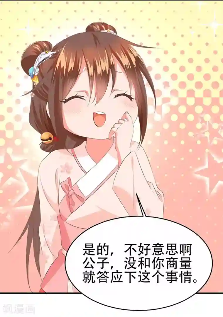 掌家小娘子第42话 找茬