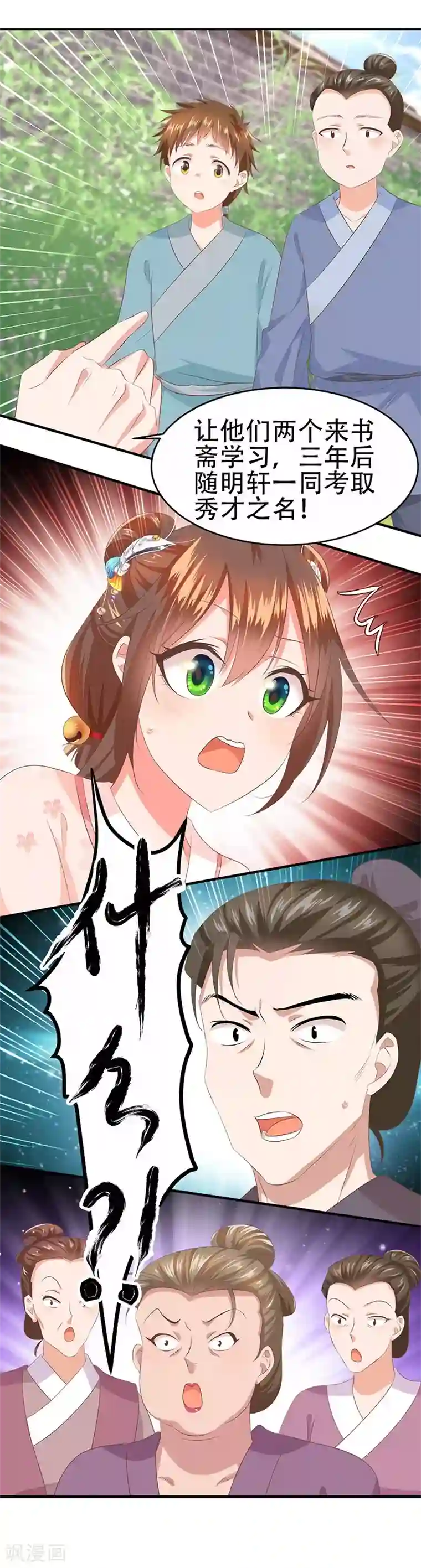 掌家小娘子第42话 找茬