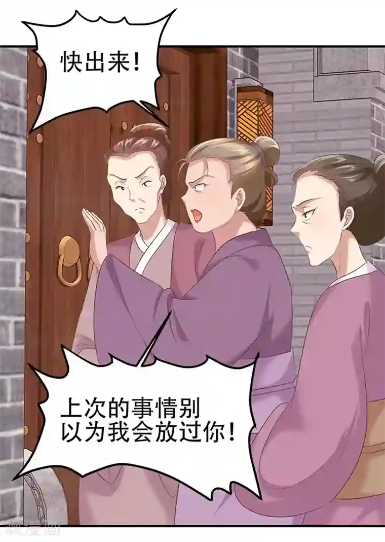 掌家小娘子第42话 找茬