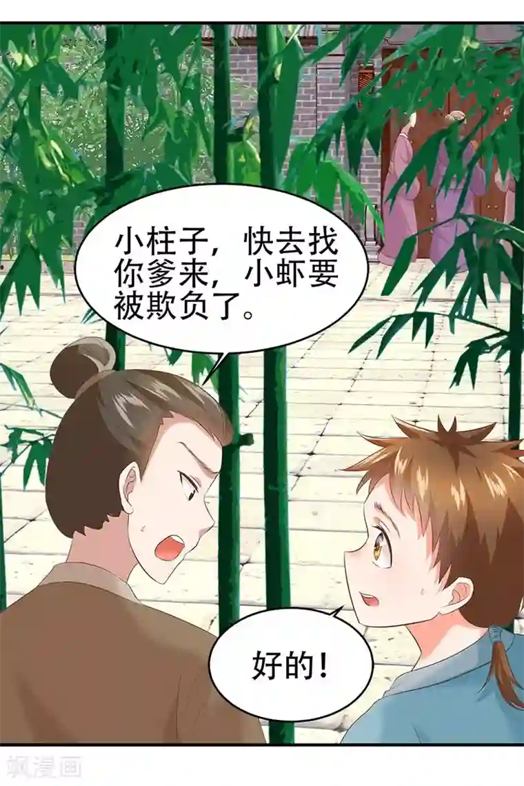 掌家小娘子第42话 找茬