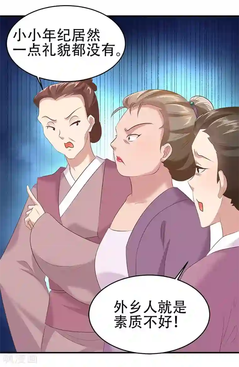 掌家小娘子第42话 找茬