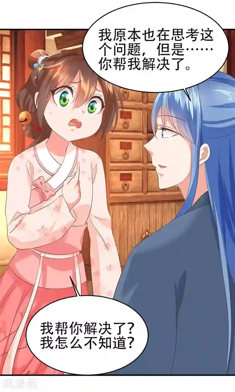 掌家小娘子第43话 万事俱备