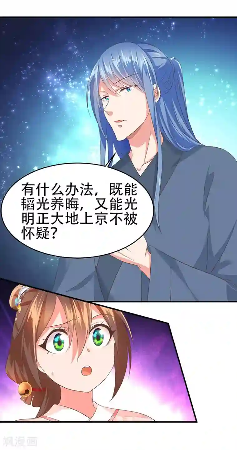 掌家小娘子第43话 万事俱备